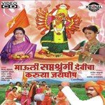 Karya Mauli Saptshrungicha Jayghosha songs mp3