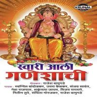 Swari Aali Ganeshachi songs mp3