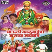 Karya Mauli Kalubaicha Jayghosha songs mp3