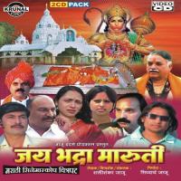 Jay Bhadra Maruti songs mp3