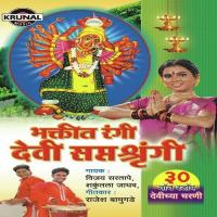 Bhaktit Rangi Devi Saptsrungi songs mp3