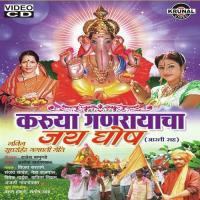 Karuy Gajananacha Jaygosh songs mp3