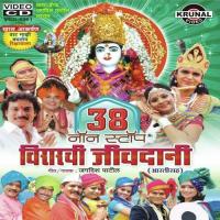 Aai Tuji Paluki Chandanachi Go Jagdish Patil Song Download Mp3