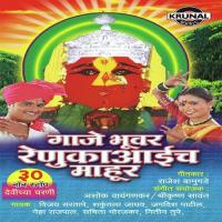 Renukayech Vaar Ghumaya Lagala Arvind Mohite Song Download Mp3
