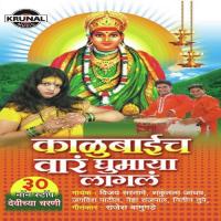 Kalubaich Vaar Ghumaya Lagala songs mp3