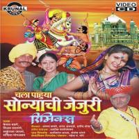 Chala Pahuya Sonaychi Jejuri songs mp3