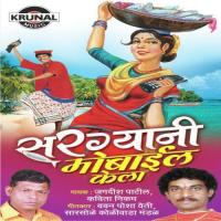 Sargya Ni Mobile Kela Jagdish Patil Song Download Mp3