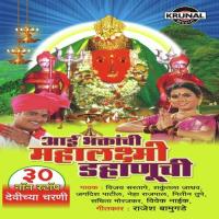 Aai Bhaktachi Mahalaxmi Dhanuchi songs mp3