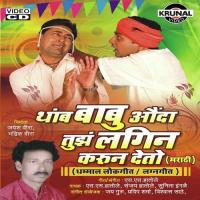 Thamb Babu Tuja Lagin Karun Deto songs mp3