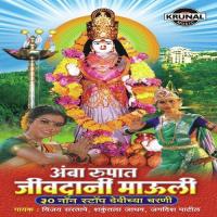 Ya Ya Devichi Karuya Aarti Jagdish Patil Song Download Mp3