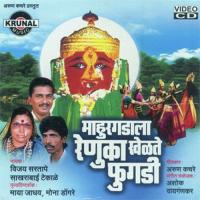 Majya Renukala Padrane Palva Shakuntala Jadhav Song Download Mp3