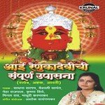 Sukhsadhane Shashisadhane Ambe (Ambabaichi Aarti) Vaishali Samant Song Download Mp3