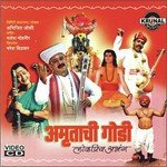 Amrutahuni God Naam Tuje Deva songs mp3