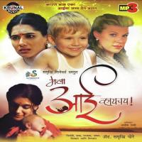 Mala Aai Wahaychay songs mp3