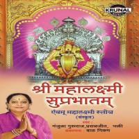 Sri Mahalaxmi Suprabhatam songs mp3