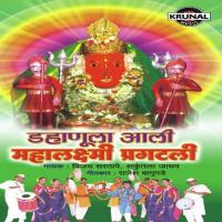 Dhanula Aali Mahalaxmi Pargatli songs mp3