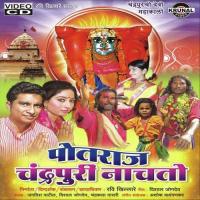 Chandrapurachi Drupata Aai Jagdish Patil,Chandrakala Dasari Song Download Mp3