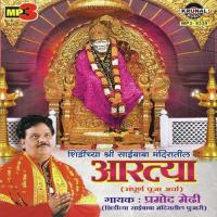 Shirdi Mandiratil Aartya Aartya songs mp3