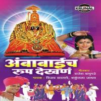 Ambabaich Roop Dekhanan songs mp3