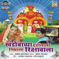 Khandoba Riksha Wala Super Hit songs mp3