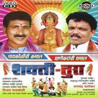 Shaktitura (Vijay Paykoli - Ramchandra Ghanekar) songs mp3