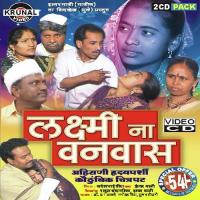 Laxmi Na Vanvas songs mp3