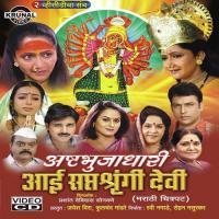 Asthabhujadhari Aai Saptsrungi Devi - 1 songs mp3