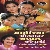 Non Stop Mamichya Aaotyavar Chapal Kaunachi songs mp3