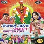 Ambabaicha Jagat Gumtoy Nara songs mp3