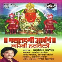 Aai Mazi Nighali Angholila Jagdish Patil Song Download Mp3