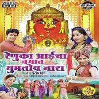 Renukecha Jagat Gumtoy Nara songs mp3