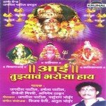 Ekvira Mauli Jagdish Patil Song Download Mp3
