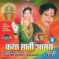 To Ek Veda Vitthala Tanaji Patil Song Download Mp3