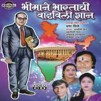 Majya Bhimacha Jagat Sarya Darara Suhasini Shinde Song Download Mp3