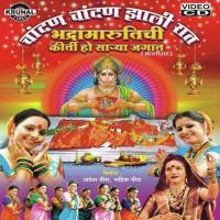 Chandana Chandana Jali Raat Bhadramarutichi Kirti Ho Sarya Jagat songs mp3