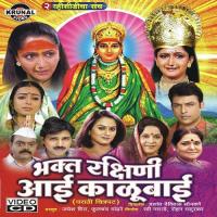 Bhakt Rakshani Aai Kalubai - 1 songs mp3