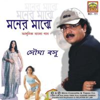 Ei Surela Soumya Basu Song Download Mp3