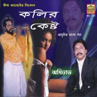 Amar Jakhan Haralo Sab Amitava Bagchi Song Download Mp3