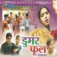 Dumar Phool songs mp3