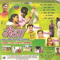 Ka Rindhale Chhor Monika,Pankaj Song Download Mp3
