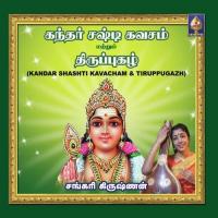 Aarumugam Sankari Krishnan Song Download Mp3