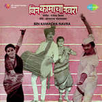 Ag Ag Mahsi Suresh Wadkar,Uttara Kelkar Song Download Mp3