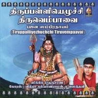 Thirupalliyezhuchchi Thiruvembaavai songs mp3