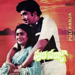 Pramante Amite S. P. Balasubrahmanyam,P. Susheela Song Download Mp3