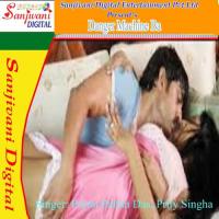 Tani Kiss De Daa Prity Singh,Premi Paltan Das Song Download Mp3