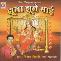 Jhula Jule Nimiya Ke Dar Geetanjali,Vinod Bihari Song Download Mp3