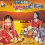 Chhathi Mai Ke Karab Ham Barat He Indu Sonali Song Download Mp3