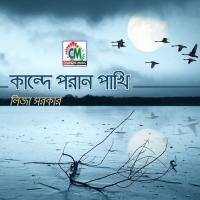 Shongshal Jala Boro Jala Liza Sarker Song Download Mp3