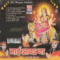 Maiya Ke Mandir Me Bole Koyaliya Aarti Sinha Song Download Mp3