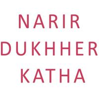 Narir Dukhher Katha songs mp3